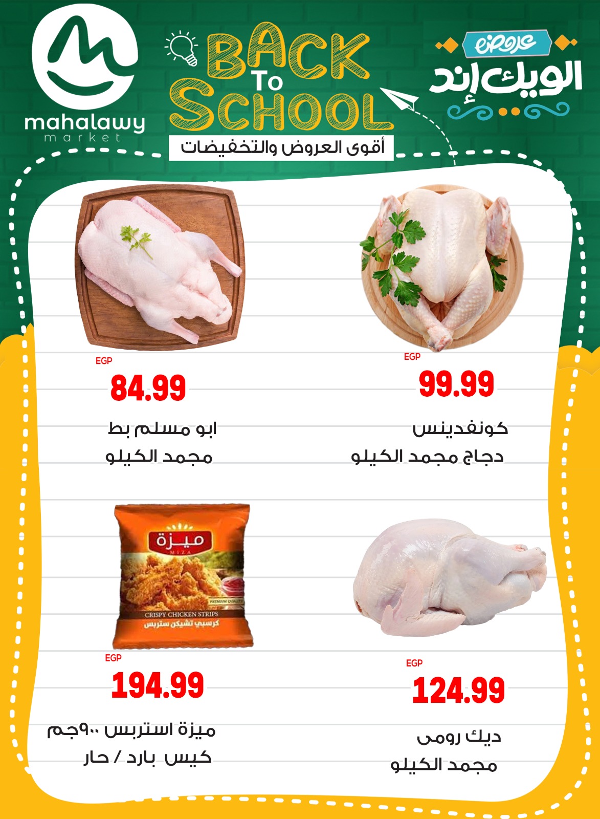 el-mahallawy-sons offers from 28aug to 5aug 2025 عروض اولاد المحلاوى من 28 أغسطس حتى 5 أغسطس 2025 صفحة رقم 37